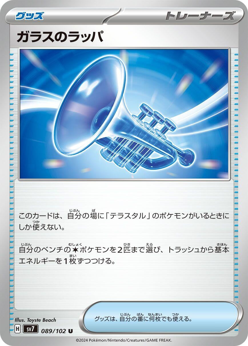 Image for Glass Trumpet (SV7: Stellar Miracle) (089/102) - Pokemon Japan
