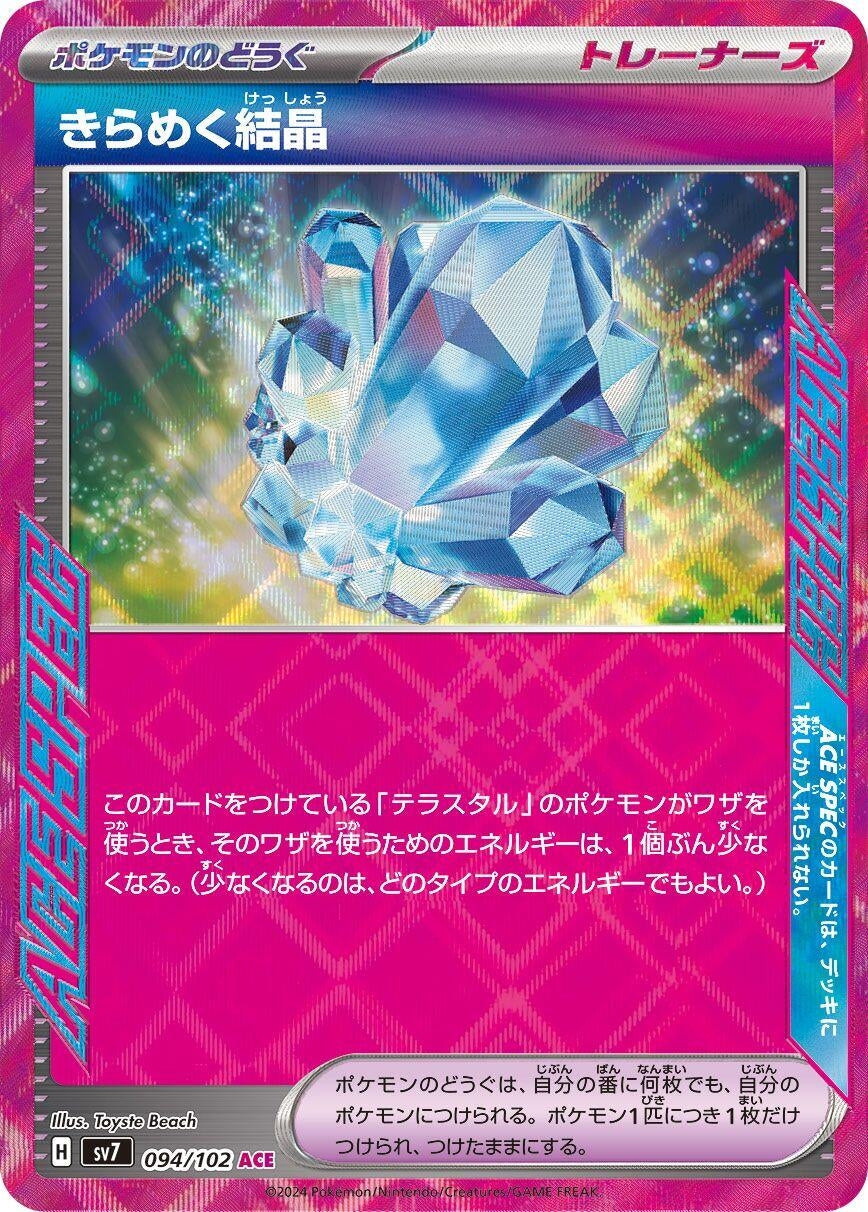 Image for Sparkling Crystal (SV7: Stellar Miracle) (094/102) - Pokemon Japan