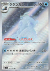 Image for Crabominable (SV7: Stellar Miracle) (107/102) - Pokemon Japan