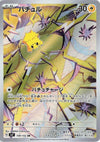 Image for Joltik (SV7: Stellar Miracle) (108/102) - Pokemon Japan