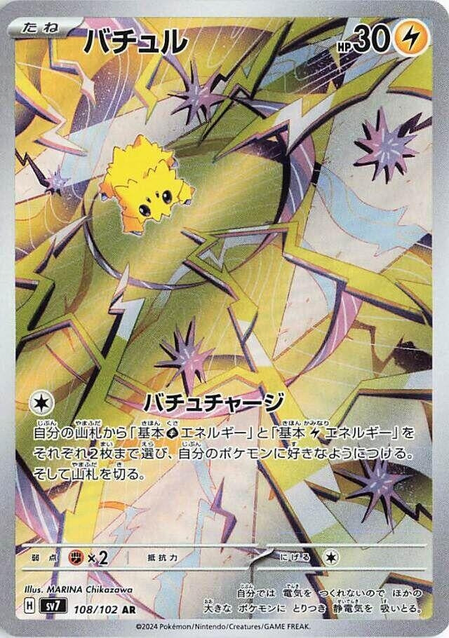Image for Joltik (SV7: Stellar Miracle) (108/102) - Pokemon Japan
