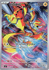 Image for Zeraora (SV7: Stellar Miracle) (109/102) - Pokemon Japan