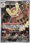 Image for Noctowl (SV7: Stellar Miracle) (114/102) - Pokemon Japan