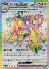 Image for Galvantula ex (SV7: Stellar Miracle) (118/102) - Pokemon Japan
