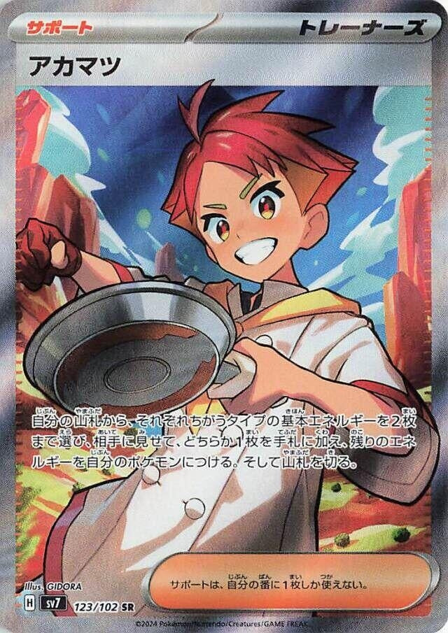 Image for Crispin (SV7: Stellar Miracle) (123/102) - Pokemon Japan