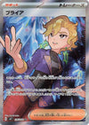 Image for Briar (SV7: Stellar Miracle) (126/102) - Pokemon Japan