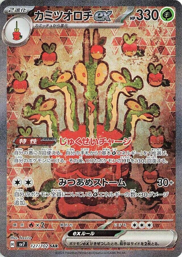 Image for Hydrapple ex (SV7: Stellar Miracle) (127/102) - Pokemon Japan