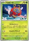 Image for Volbeat (SV6: Transformation Mask) (004/101) - Pokemon Japan