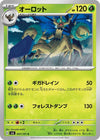 Image for Trevenant (SV6: Transformation Mask) (007/101) - Pokemon Japan