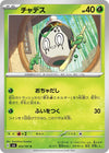 Image for Poltchageist (SV6: Transformation Mask) (013/101) - Pokemon Japan