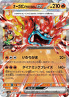 Image for Hearthflame Mask Ogerpon ex (SV6: Transformation Mask) (022/101) - Pokemon Japan