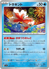 Image for Goldeen (SV6: Transformation Mask) (026/101) - Pokemon Japan