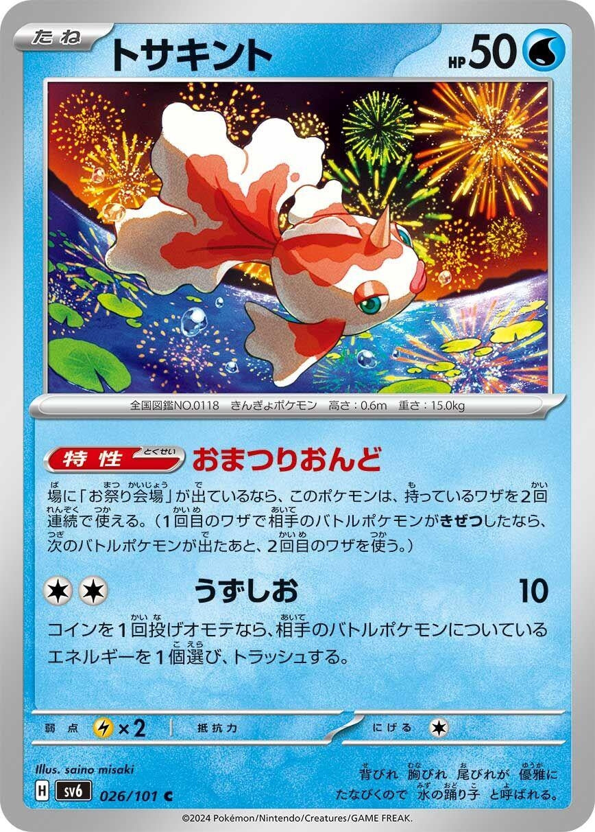 Image for Goldeen (SV6: Transformation Mask) (026/101) - Pokemon Japan
