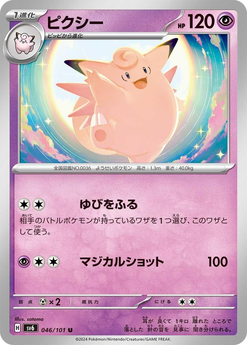 Image for Clefable (SV6: Transformation Mask) (046/101) - Pokemon Japan
