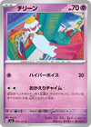 Image for Chimecho (SV6: Transformation Mask) (050/101) - Pokemon Japan