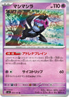 Image for Munkidori (SV6: Transformation Mask) (055/101) - Pokemon Japan