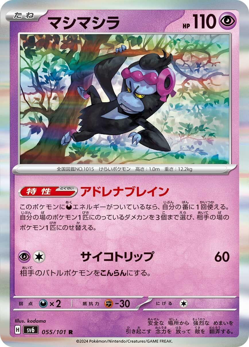 Image for Munkidori (SV6: Transformation Mask) (055/101) - Pokemon Japan
