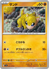 Image for Sandshrew (SV6: Transformation Mask) (057/101) - Pokemon Japan