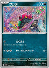 Image for Venipede (SV6: Transformation Mask) (068/101) - Pokemon Japan