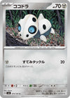 Image for Aron (SV6: Transformation Mask) (073/101) - Pokemon Japan