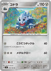 Image for Lairon (SV6: Transformation Mask) (074/101) - Pokemon Japan