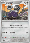 Image for Varoom (SV6: Transformation Mask) (077/101) - Pokemon Japan