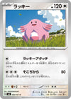 Image for Chansey (SV6: Transformation Mask) (084/101) - Pokemon Japan