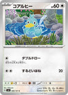 Image for Ducklett (SV6: Transformation Mask) (088/101) - Pokemon Japan