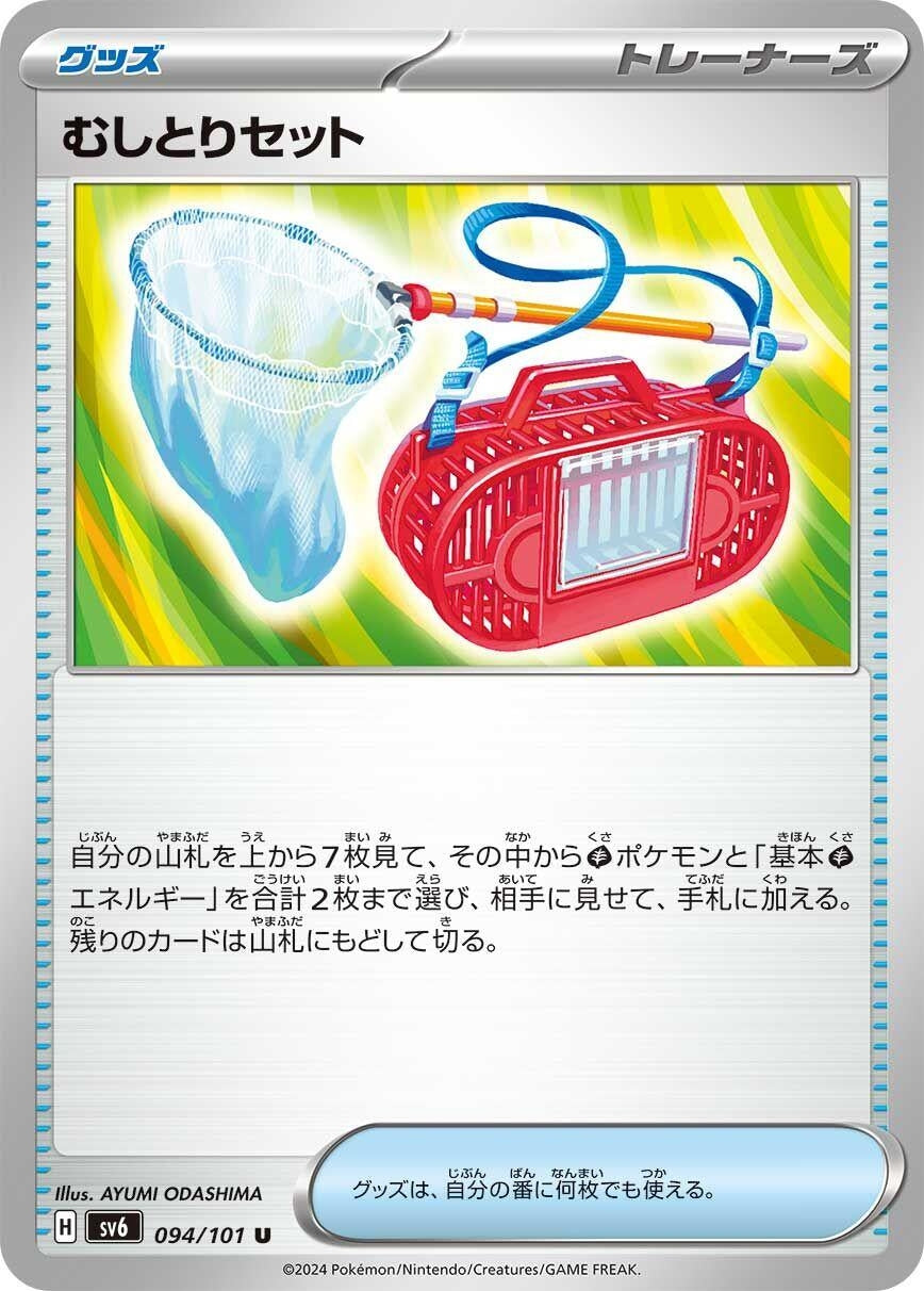 Image for Bug Catching Set (SV6: Transformation Mask) (094/101) - Pokemon Japan