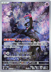 Image for Munkidori (SV6: Transformation Mask) (107/101) - Pokemon Japan