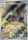 Image for Lairon (SV6: Transformation Mask) (111/101) - Pokemon Japan