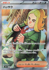 Image for Hassel (SV6: Transformation Mask) (124/101) - Pokemon Japan