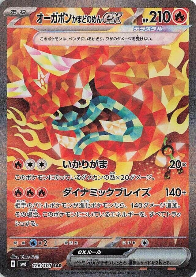 Image for Hearthflame Mask Ogerpon ex (SV6: Transformation Mask) (126/101) - Pokemon Japan