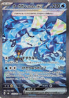 Image for Wellspring Mask Ogerpon ex (SV6: Transformation Mask) (127/101) - Pokemon Japan