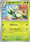 Image for Floragato (SV1a: Triplet Beat) (006/073) - Pokemon Japan