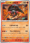 Image for Paldean Tauros (SV1a: Triplet Beat) (011/073) - Pokemon Japan