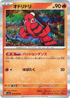 Image for Oricorio (SV1a: Triplet Beat) (016/073) - Pokemon Japan