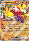 Image for Skeledirge ex (SV1a: Triplet Beat) (020/073) - Pokemon Japan