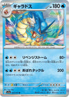 Image for Gyarados (SV1a: Triplet Beat) (023/073) - Pokemon Japan