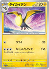 Image for Kilowattrel (SV1a: Triplet Beat) (033/073) - Pokemon Japan