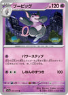 Image for Grumpig (SV1a: Triplet Beat) (037/073) - Pokemon Japan