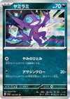 Image for Sableye (SV1a: Triplet Beat) (055/073) - Pokemon Japan