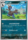 Image for Zweilous (SV1a: Triplet Beat) (058/073) - Pokemon Japan