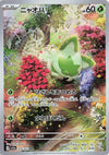 Image for Sprigatito (SV1a: Triplet Beat) (075/073) - Pokemon Japan