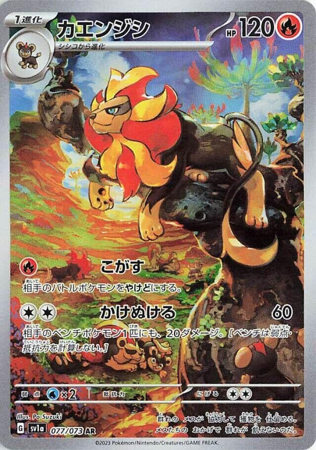 Image for Pyroar (SV1a: Triplet Beat) (077/073) - Pokemon Japan