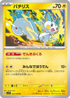 Image for Pachirisu (SV1V: Violet ex) (029/078) - Pokemon Japan