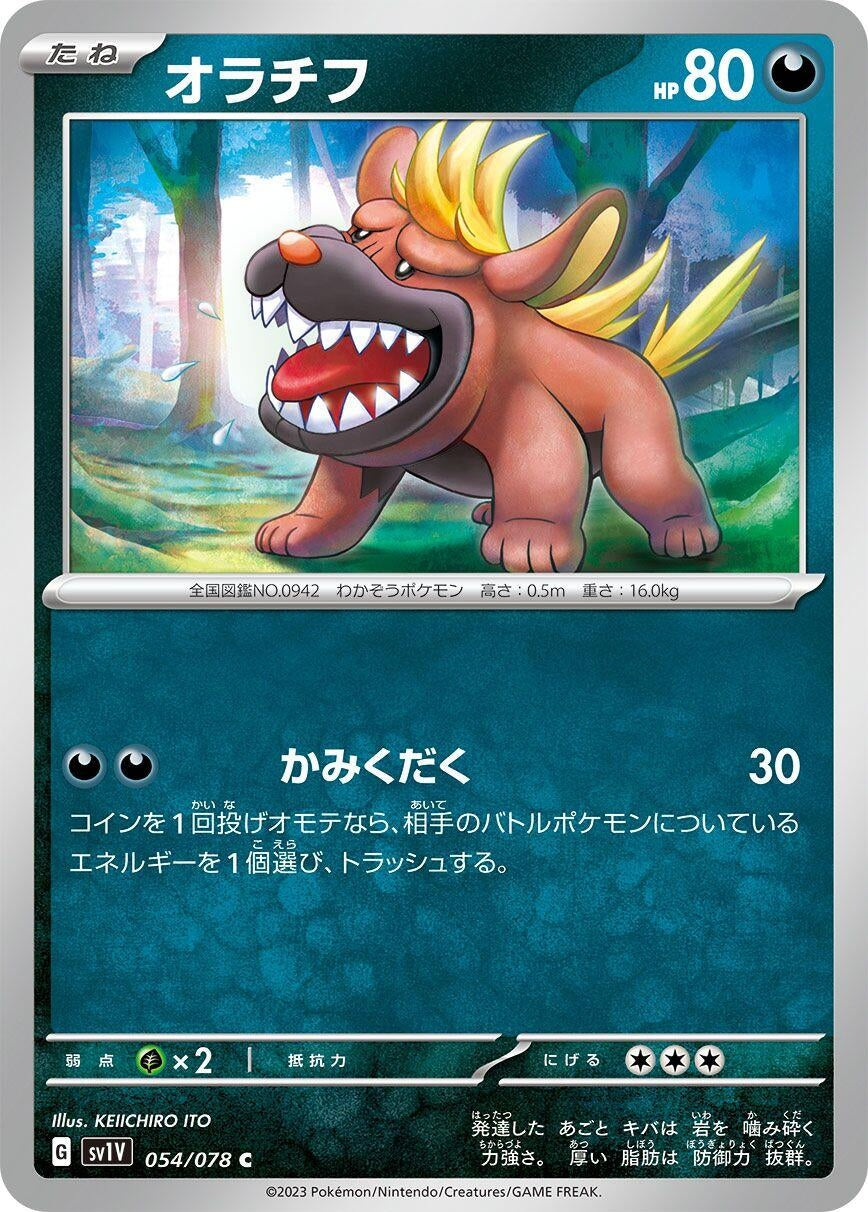 Image for Maschiff (SV1V: Violet ex) (054/078) - Pokemon Japan