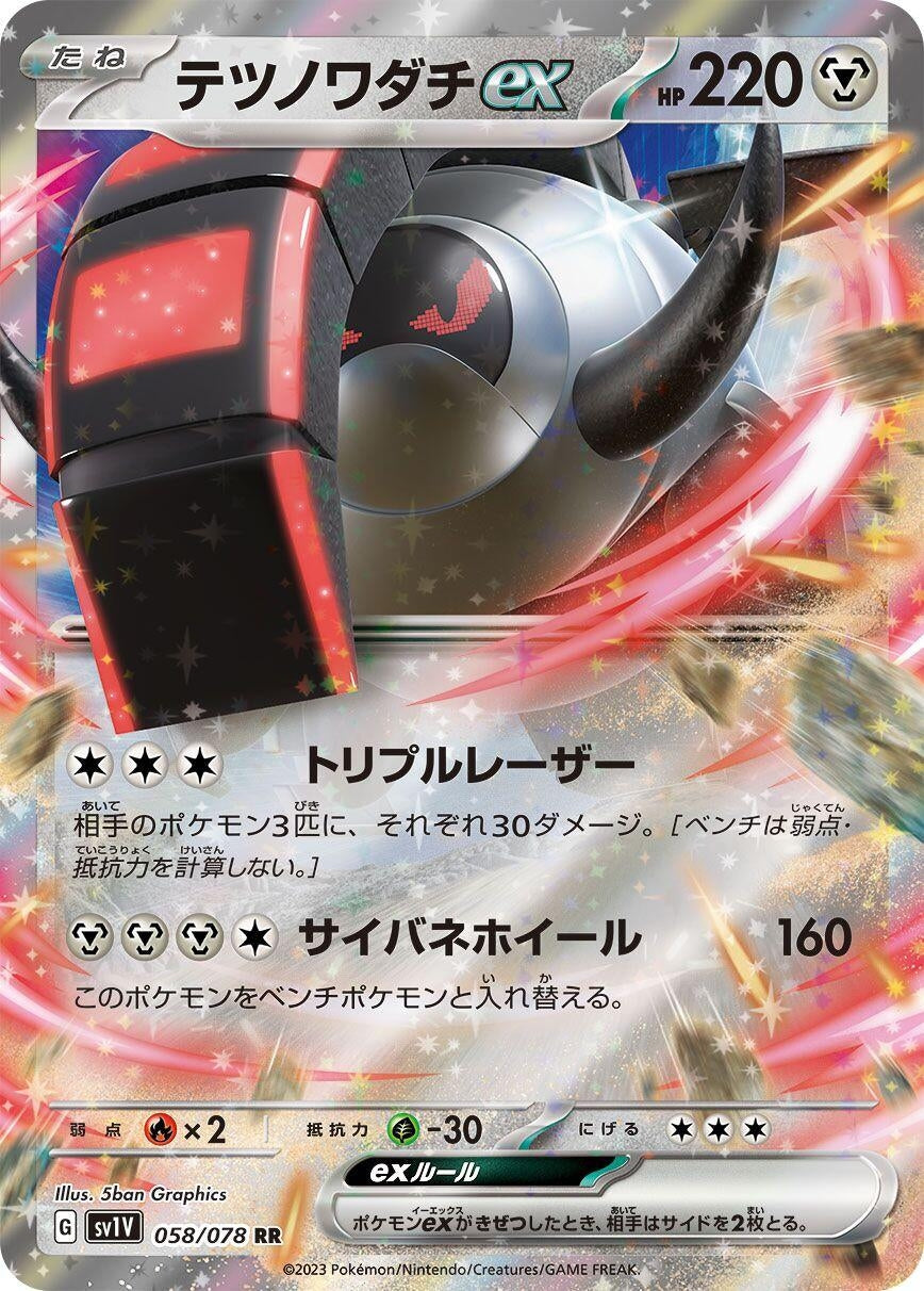 Image for Iron Treads ex (SV1V: Violet ex) (058/078) - Pokemon Japan