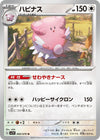 Image for Blissey (SV1V: Violet ex) (060/078) - Pokemon Japan