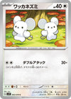 Image for Tandemaus (SV1V: Violet ex) (065/078) - Pokemon Japan